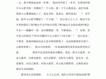 教师心灵微笑读后感（教师心灵微笑读后感300字）