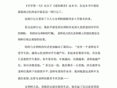 教育教学读后感800字（教育教学读后感大全3000字）