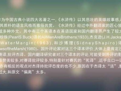 水浒传英语读后感（水浒传英语读后感50字带翻译）