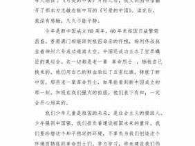 可爱中国的读后感（可爱中国的读后感怎么写200字）