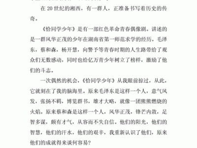 同学关系读后感小学（同学关系观后感）