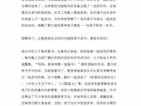 读家长周报的读后感（读家长周报的读后感500字）