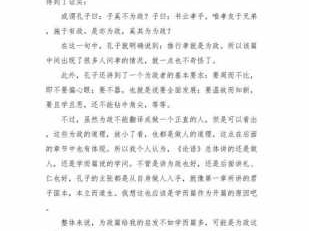 为政篇二读后感（为政篇读后感100字）