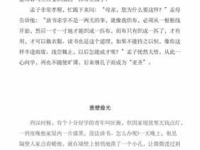 孟母断机译文读后感（孟母断机文言文翻译注释）