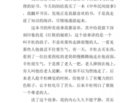 一小时的故事读后感（一小时的故事读后感100字）