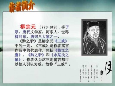 柳宗元三戒读后感（柳宗元寓言故事三戒）