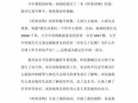 科普书籍读后感（科普书籍读后感300字）