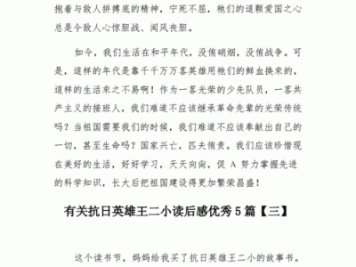 读英雄人物故事读后感（读英雄人物故事读后感100字）