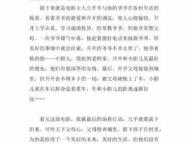 父辈的爱情读后感（父辈的爱情作文）