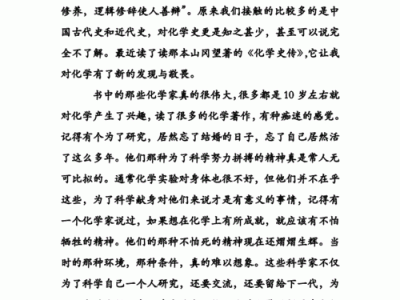 化学老师读后感（化学老师读后感500字）