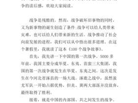 战争感动故事读后感（关于战争的感动故事作文）