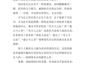 历史学专著读后感（历史学学术专著）