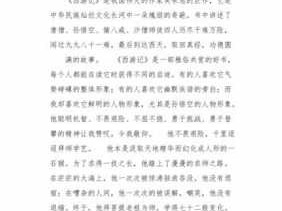 西游记读后感征文（西游记读后感征文600字）