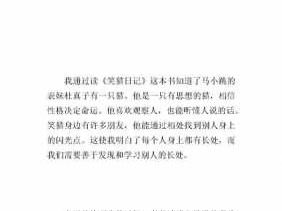 读后感怎么写日记啊（读后感曰记）