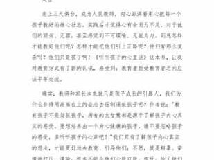 关于孩子内心的读后感（关于孩子的心得体会的文章）