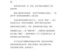 儒林外史结局读后感（儒林外史结尾出现了哪些奇人）