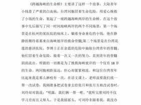 生命桥读后感作文（生命桥给我们的启示）