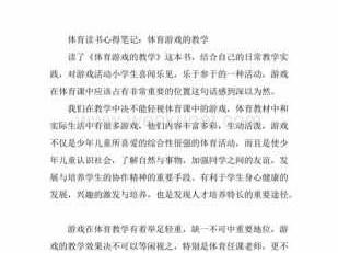 中学体育教师读后感（体育教师的读书心得）