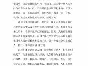 包含雷锋读后感600字以上的词条