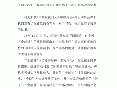 反邪教读后感800（反邪教读后感800字）