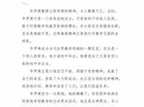 数学大师华罗庚读后感（数学大师华罗庚视频）