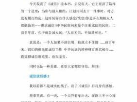 经典诵读诚信读后感篇（关于诚信的诵读稿）