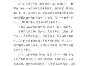 城南旧事读后感2篇（城南旧事读后感2篇50字）