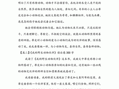 关于捕杀动物的读后感（关于捕杀动物的读后感300字）