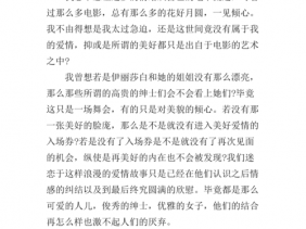 读后感观火（关于火的观后感800字）