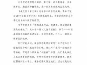 丰子恺车厢社会读后感（丰子恺的作品读后感受）