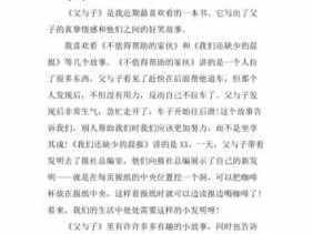 男孩成长全书读后感（男孩成长全书读后感300字）