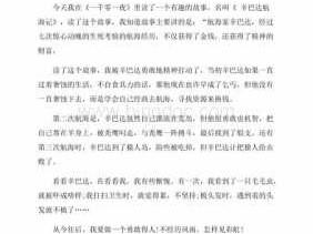 航海者故事的读后感（航海家的故事）