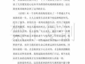 1000读后感高中作文（读后感1000字高中）