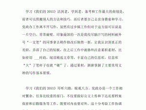 工作动员读后感（工作动员读后感300字）