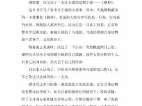 优秀读后感《狼种》（优秀读后感狼种300字）