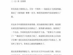 小彼得潘读后感（彼得潘读后感受）