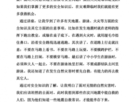 防灾减灾读后感80字（防灾减灾读后感300字）