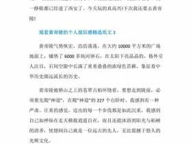 皇陵读后感400字（黄帝陵感悟）