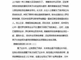 舅父的学校读后感（舅父的学校读后感怎么写）