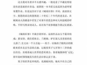 城南旧事的英语读后感（城南旧事英语读后感100字）