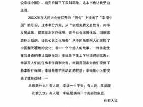 幸福中国读后感作文（幸福中国读后感作文500字）