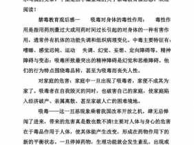 《禁毒知识》读后感（禁毒知识读后感400字作文）