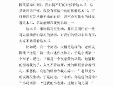 笑话故事读后感300字（笑话集锦读后感）