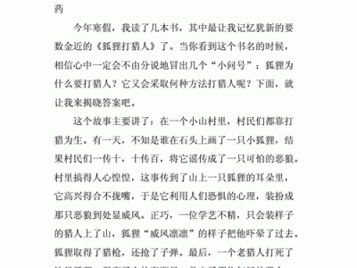 老猎人的故事读后感（老猎人的故事告诉我们什么）