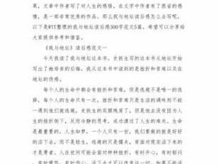 我与地坛读后感300字（我与地坛读后感300字大学生）