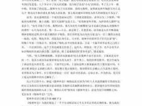 儒林外史读后感字（儒林外史读后感字最新版400）