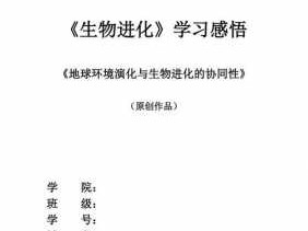 进化论的读后感（进化论读后感400字）