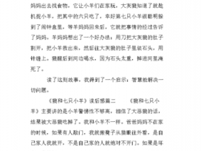 小羊小狗的故事读后感（小羊小狗的故事读后感怎么写）