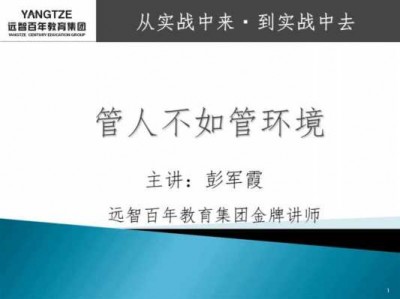 管人不如管环境读后感（管别人不如管好自己说说）