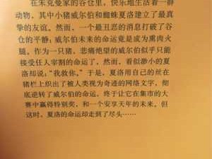 威尔伯逃走读后感（威尔伯第一次面临被宰杀的危险,是谁的纯真救了它）